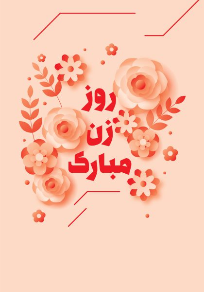 Womans Day Womans Day